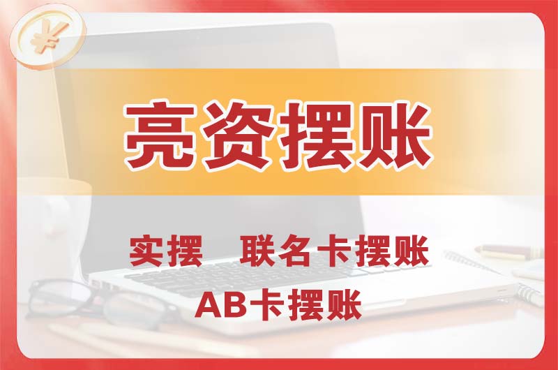 东凤个人亮资摆账