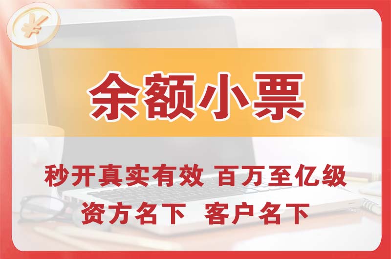 东凤余额小票